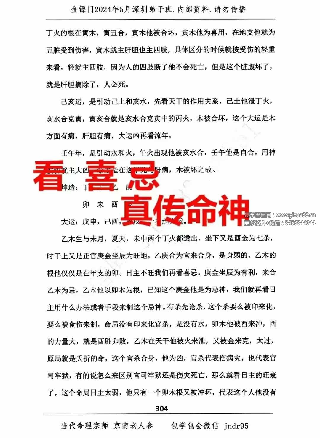 图片[5]-金镖门2024年5月深圳弟子班（专辑）上册+下册-真传国学