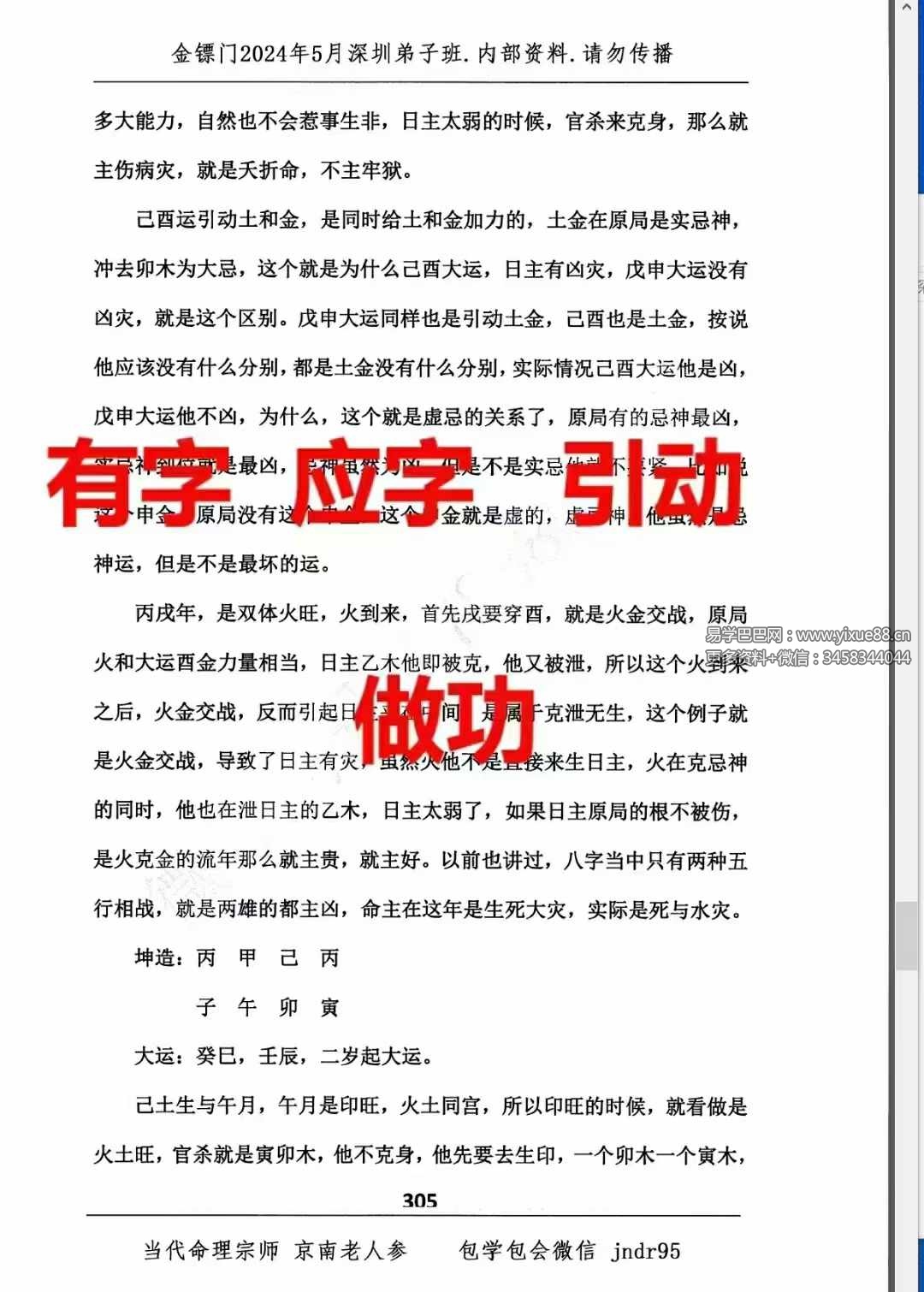 图片[6]-金镖门2024年5月深圳弟子班（专辑）上册+下册-真传国学