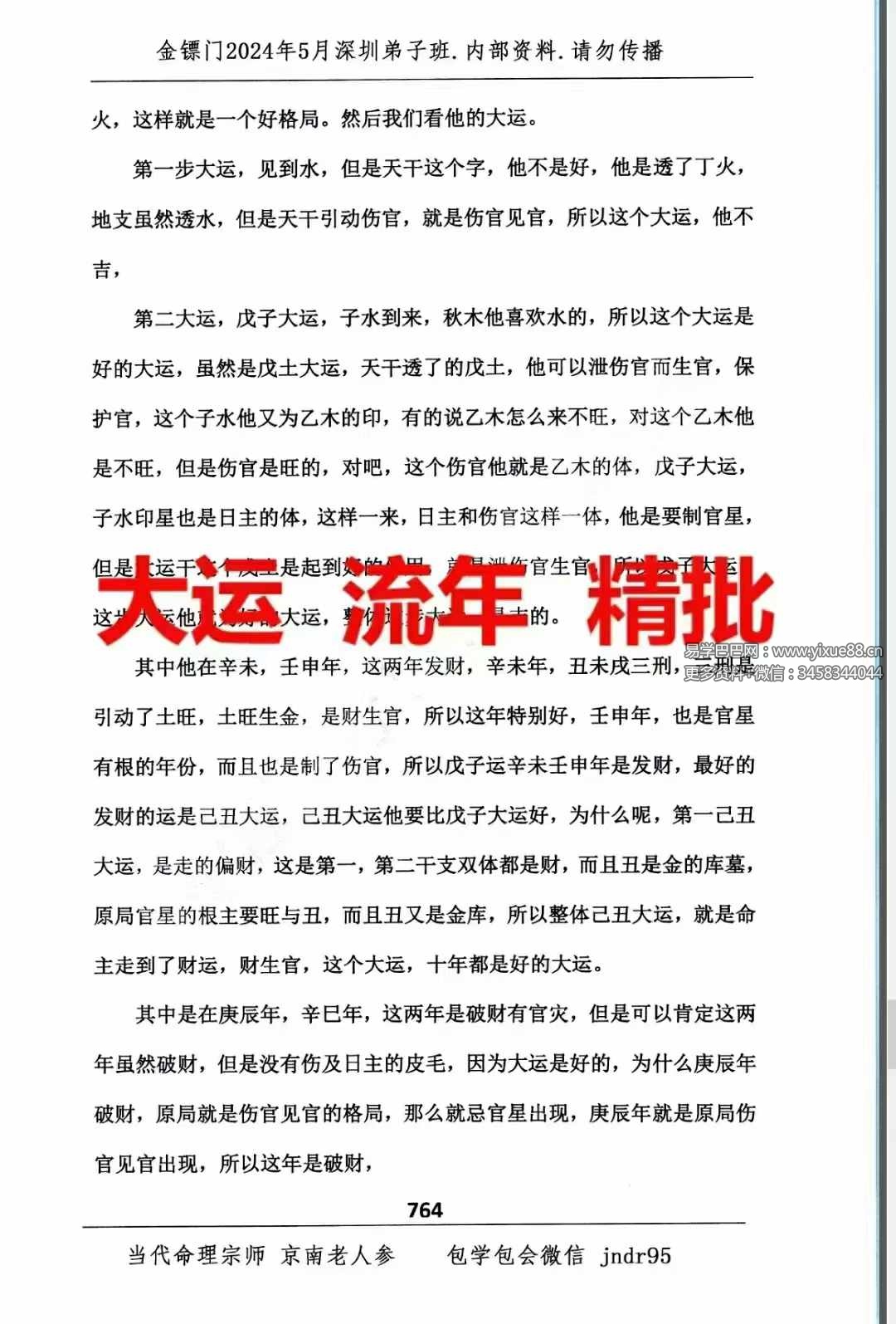 图片[8]-金镖门2024年5月深圳弟子班（专辑）上册+下册-真传国学