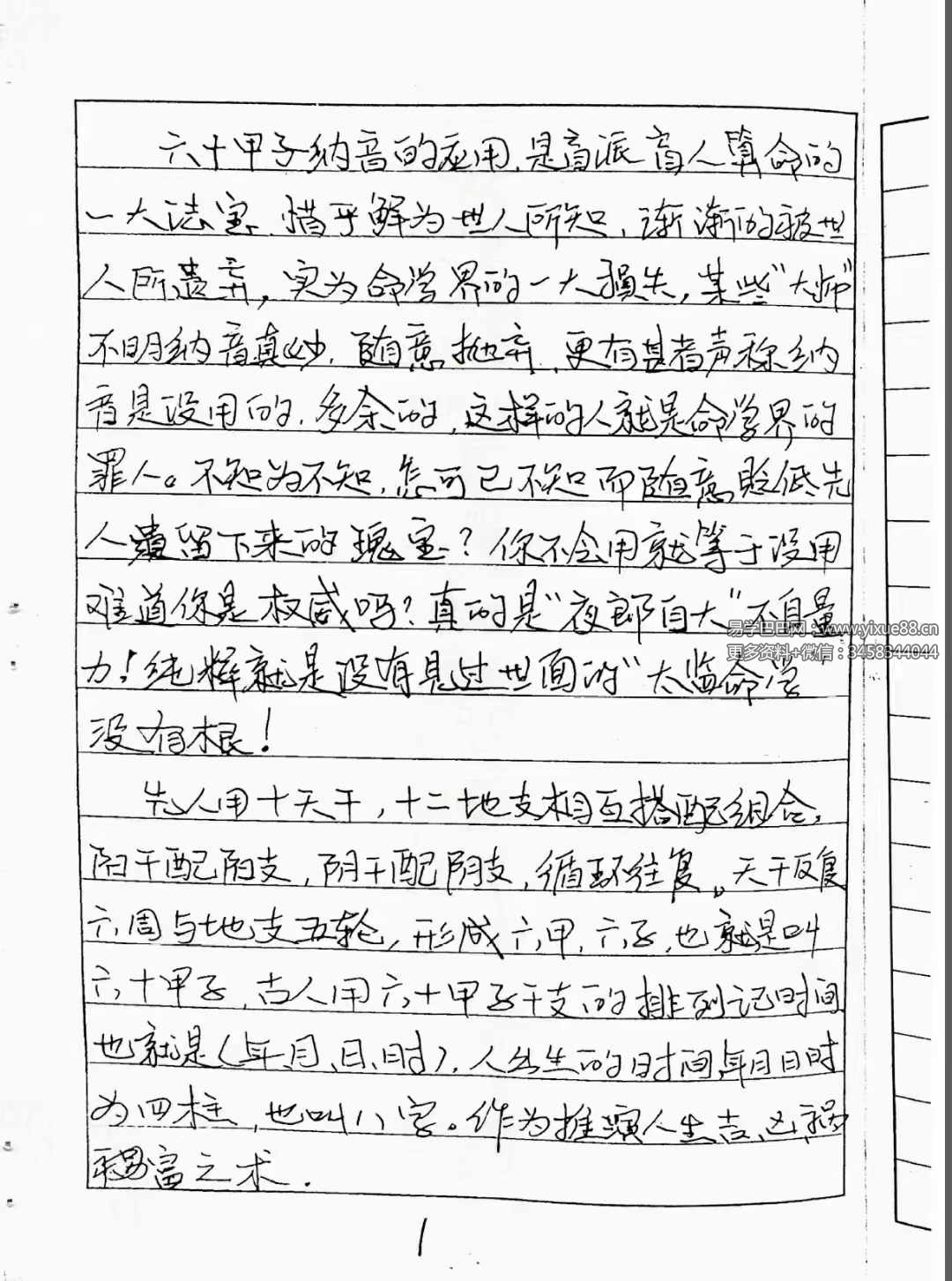 盲派命理纳音断八字不传之迷56页-真传国学