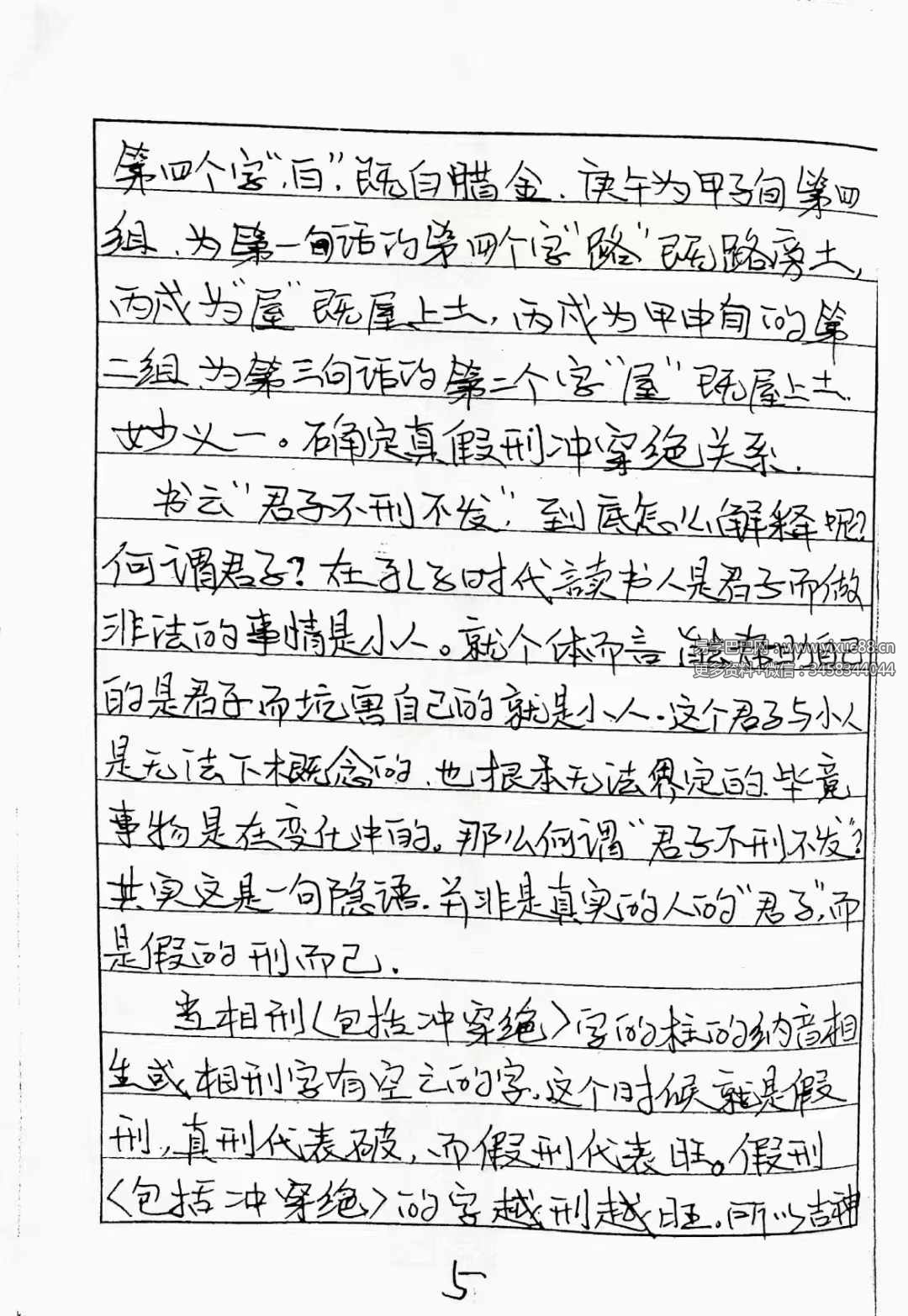 图片[2]-盲派命理纳音断八字不传之迷56页-真传国学