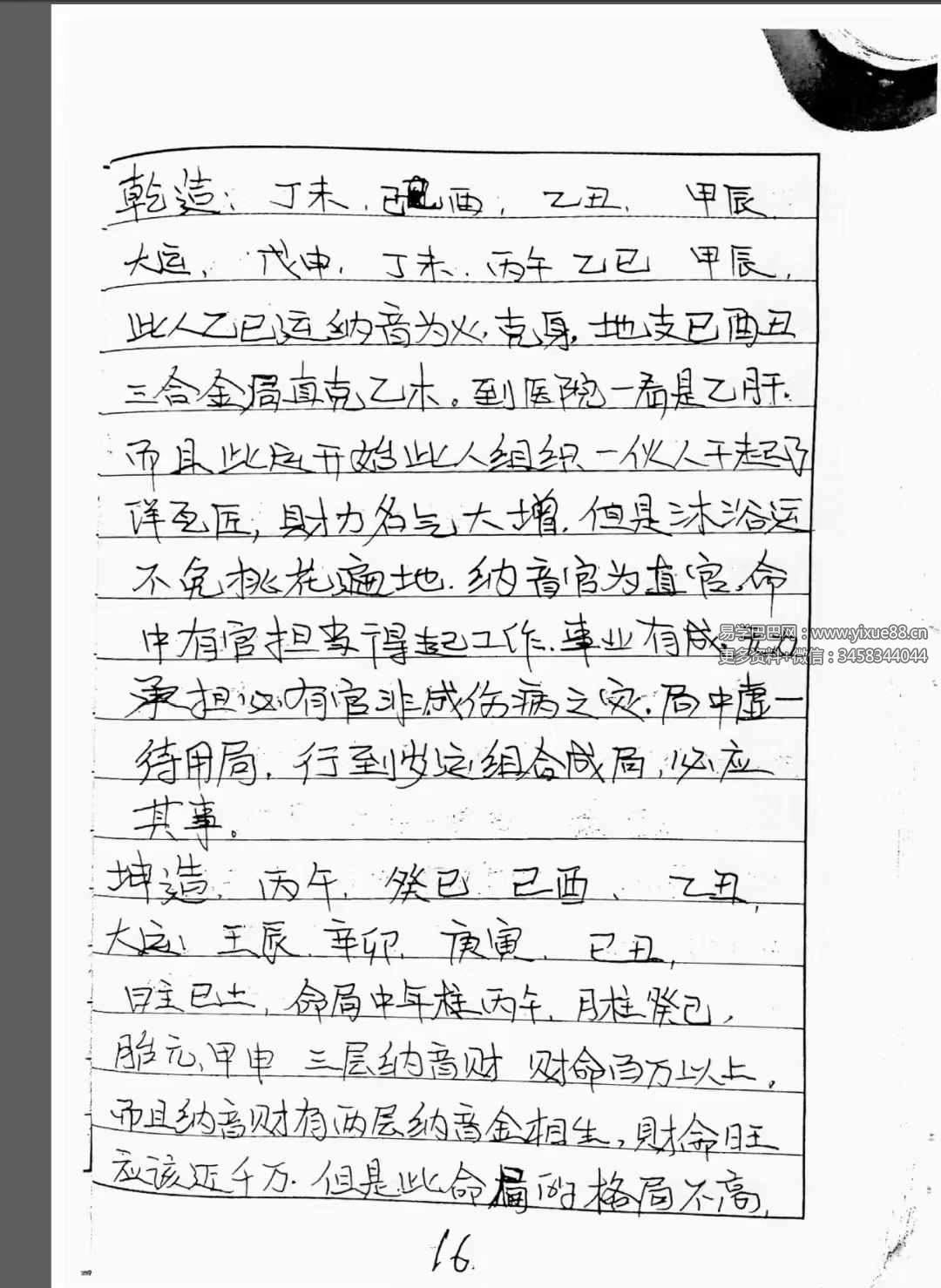图片[3]-盲派命理纳音断八字不传之迷56页-真传国学