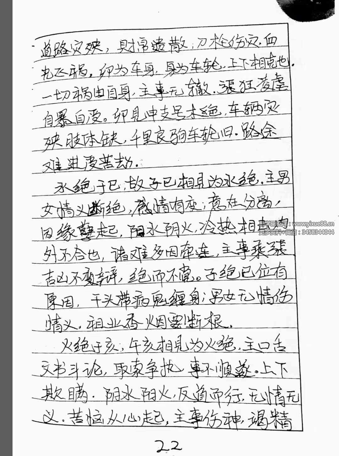 图片[4]-盲派命理纳音断八字不传之迷56页-真传国学