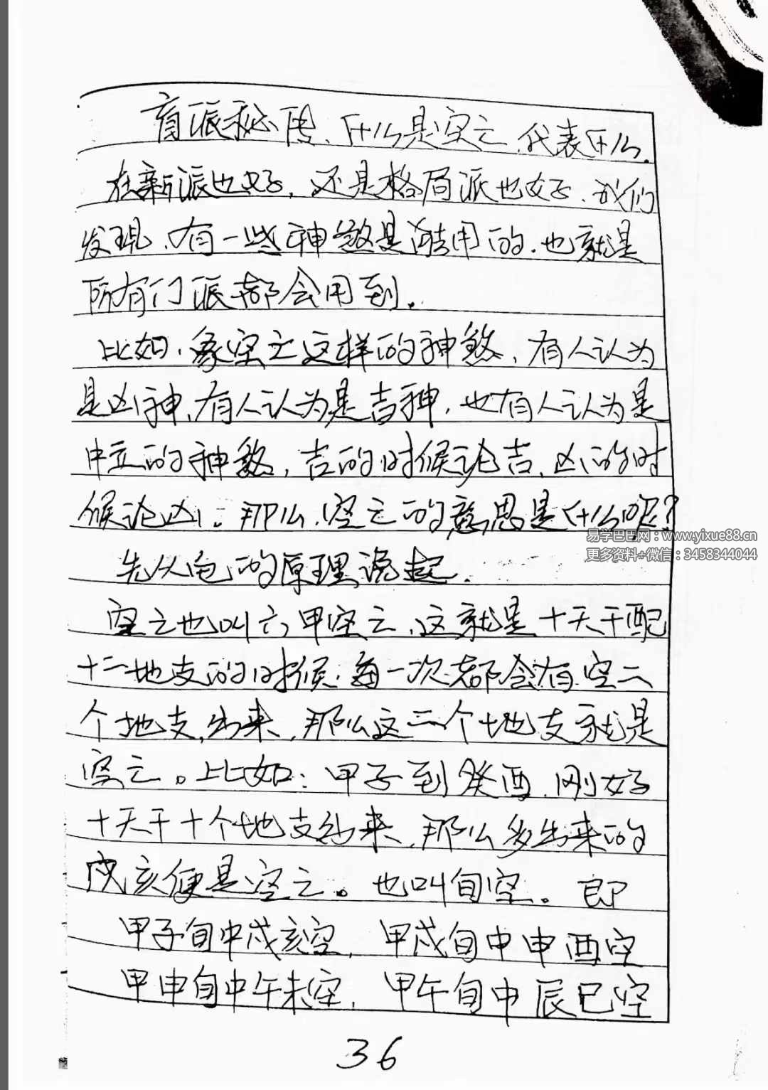 图片[5]-盲派命理纳音断八字不传之迷56页-真传国学