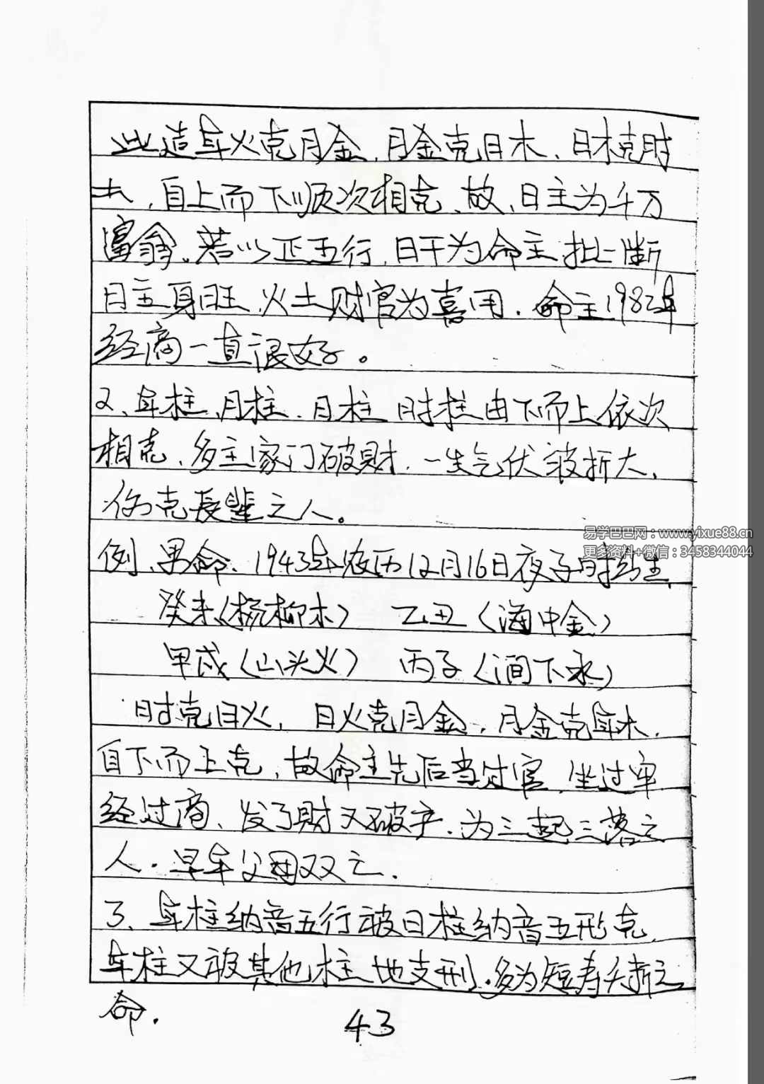 图片[6]-盲派命理纳音断八字不传之迷56页-真传国学