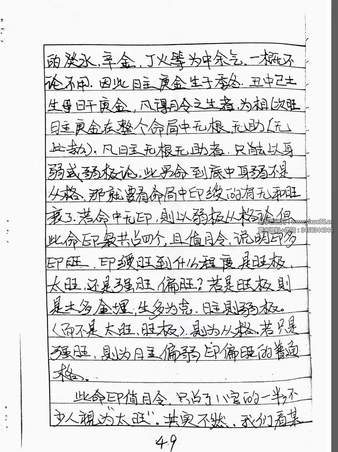 图片[7]-盲派命理纳音断八字不传之迷56页-真传国学