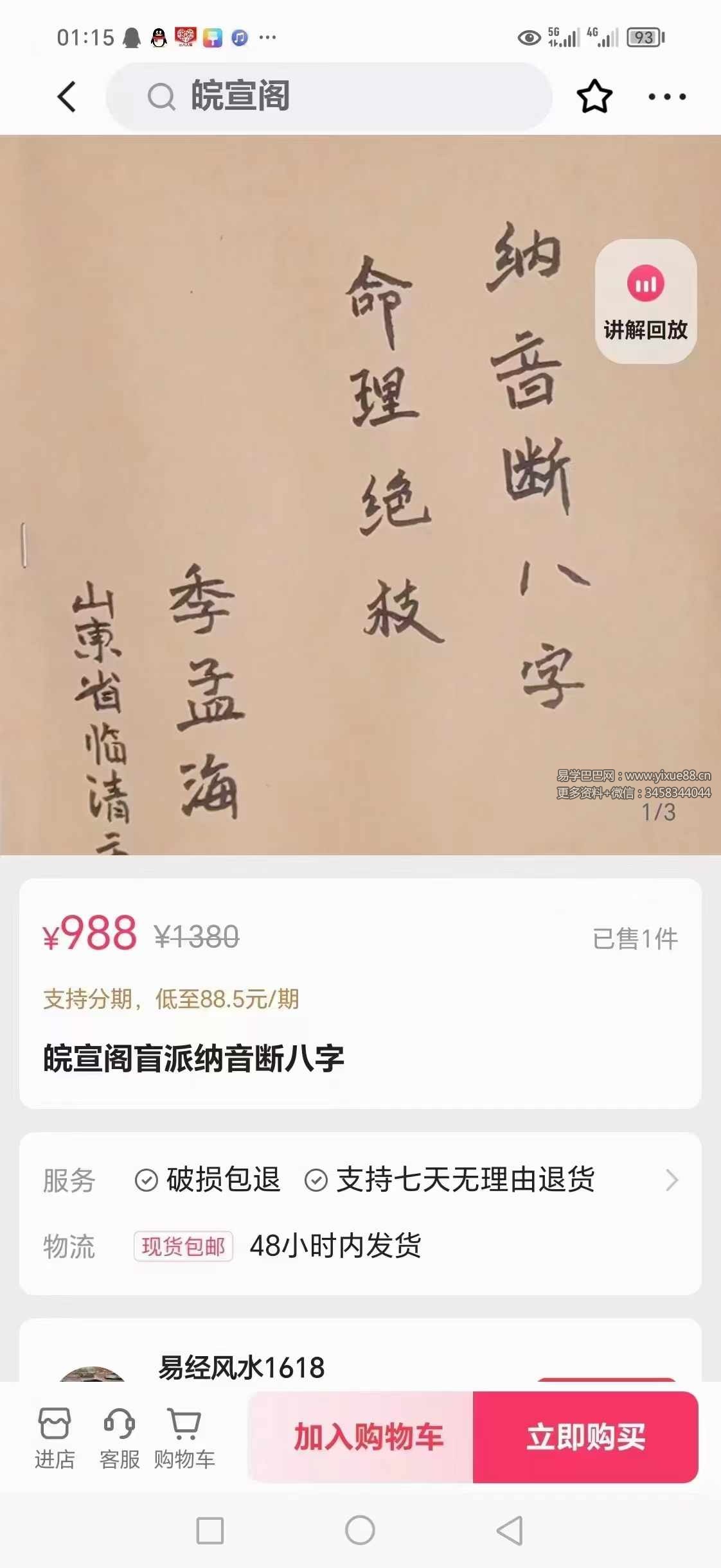 图片[8]-盲派命理纳音断八字不传之迷56页-真传国学