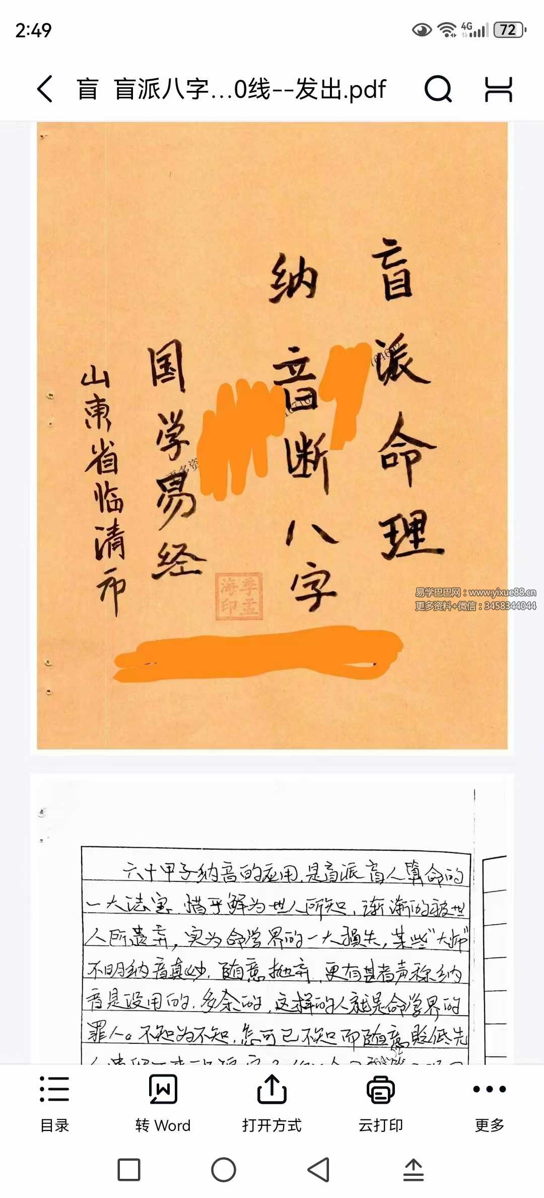 图片[9]-盲派命理纳音断八字不传之迷56页-真传国学