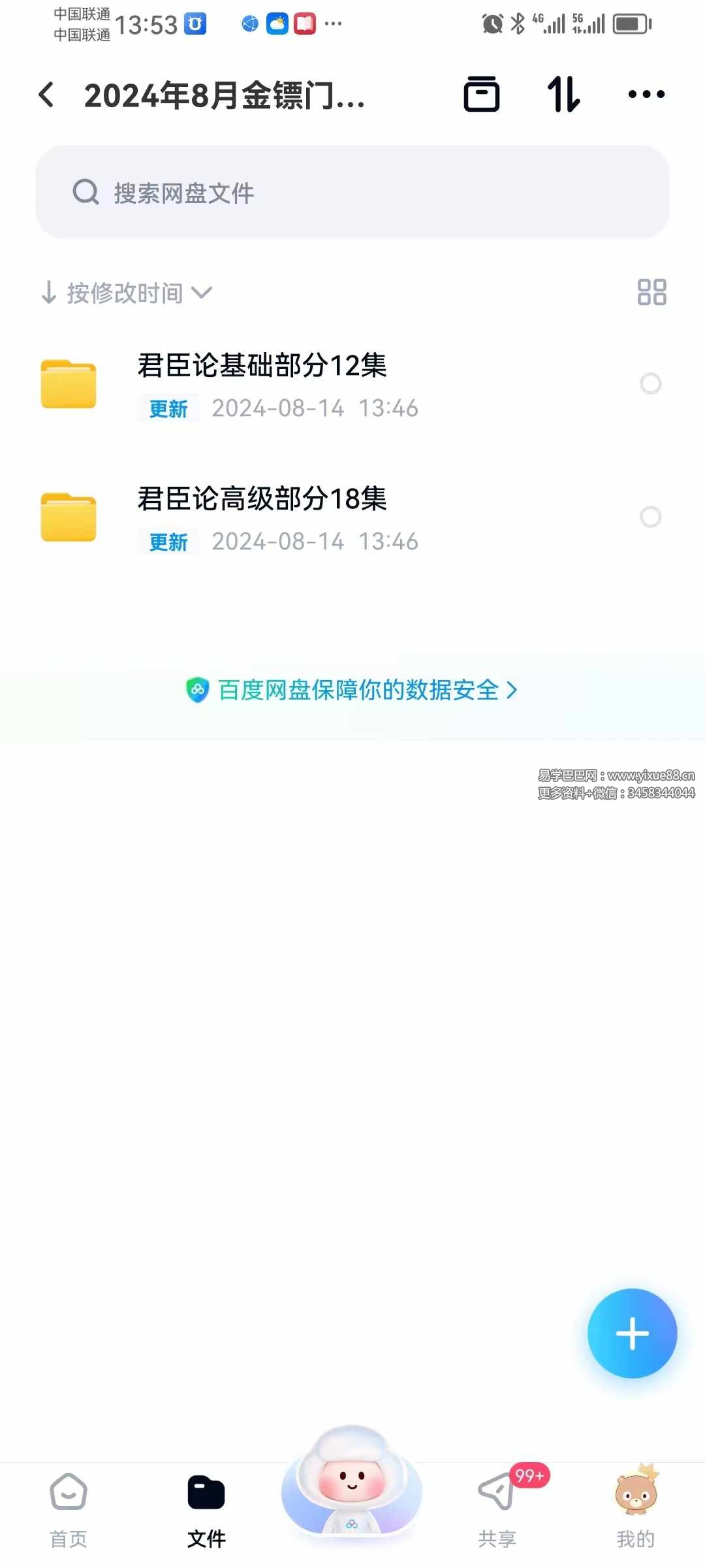 2024年8月 金镖门君臣论30集-真传国学