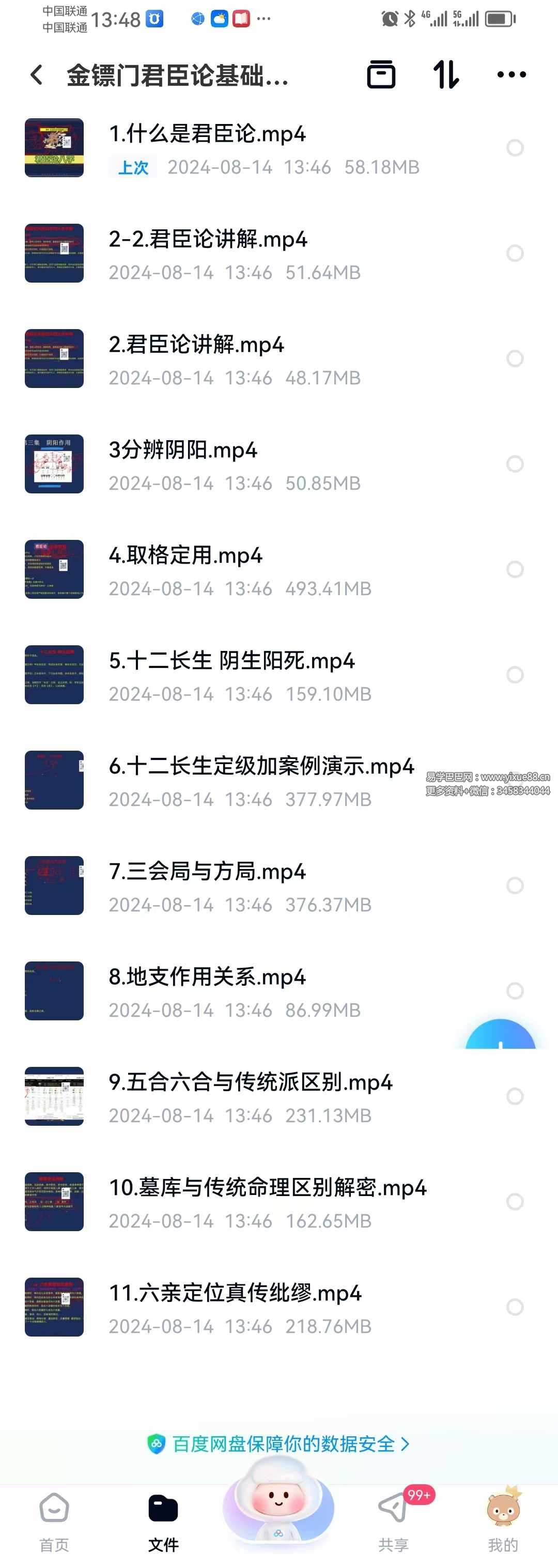 图片[2]-2024年8月 金镖门君臣论30集-真传国学