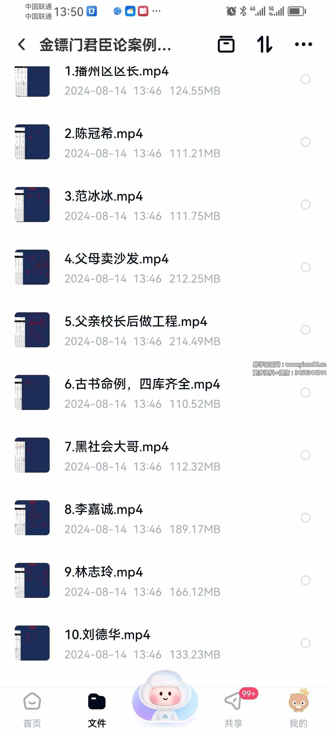图片[3]-2024年8月 金镖门君臣论30集-真传国学