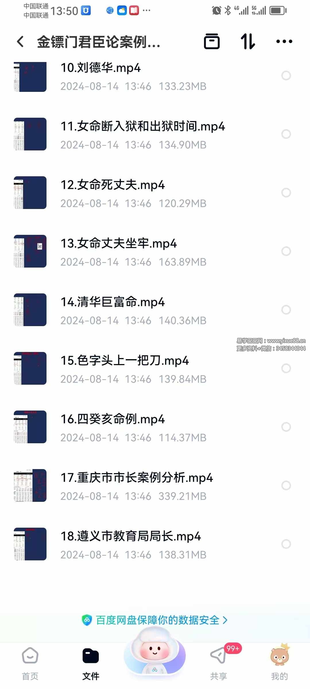 图片[4]-2024年8月 金镖门君臣论30集-真传国学
