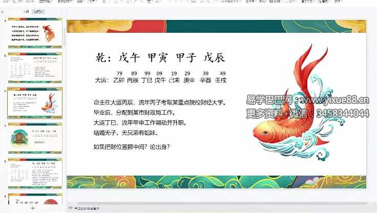 图片[2]-金镖门2022秋季班八字课程74集-真传国学