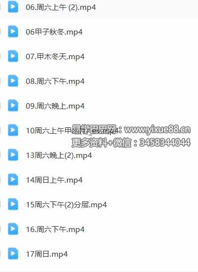 图片[5]-金镖门2022秋季班八字课程74集-真传国学