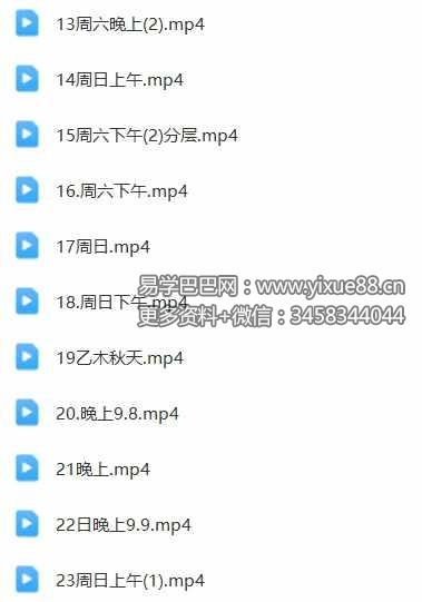图片[6]-金镖门2022秋季班八字课程74集-真传国学