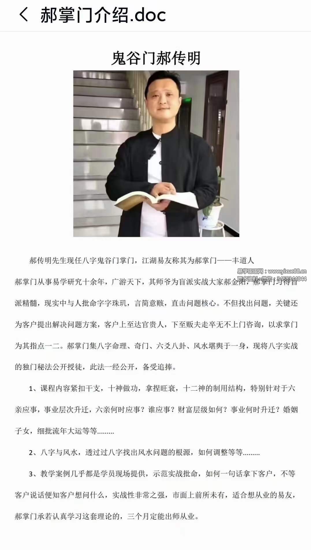 鬼谷门郝传明盲派实战30集-真传国学