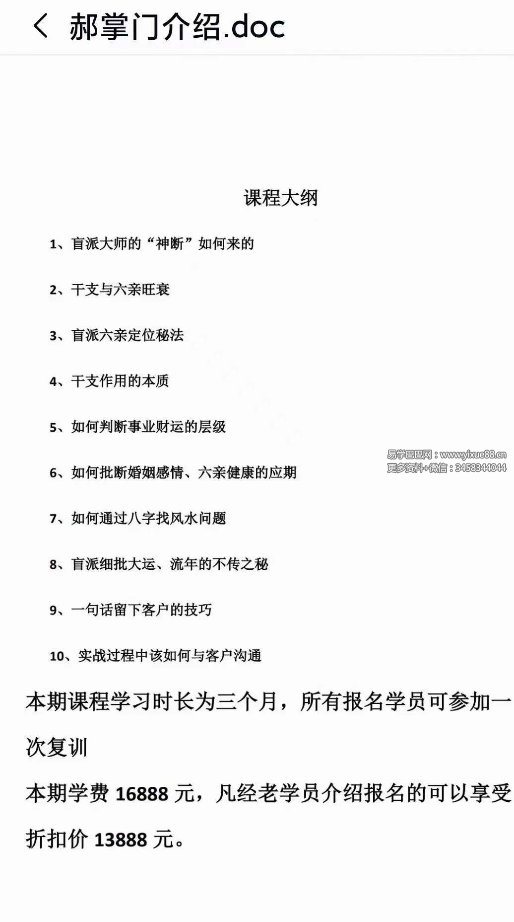 图片[2]-鬼谷门郝传明盲派实战30集-真传国学