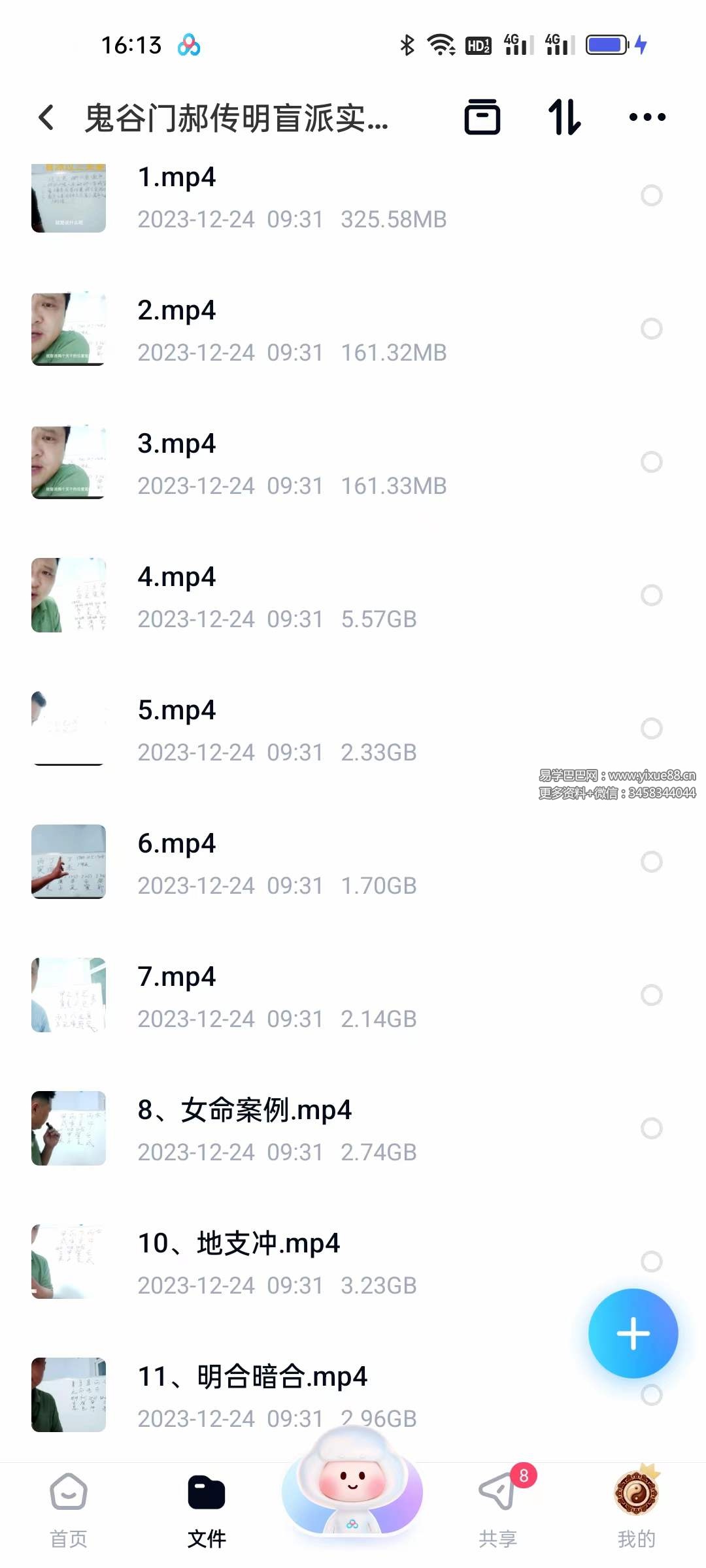 图片[3]-鬼谷门郝传明盲派实战30集-真传国学