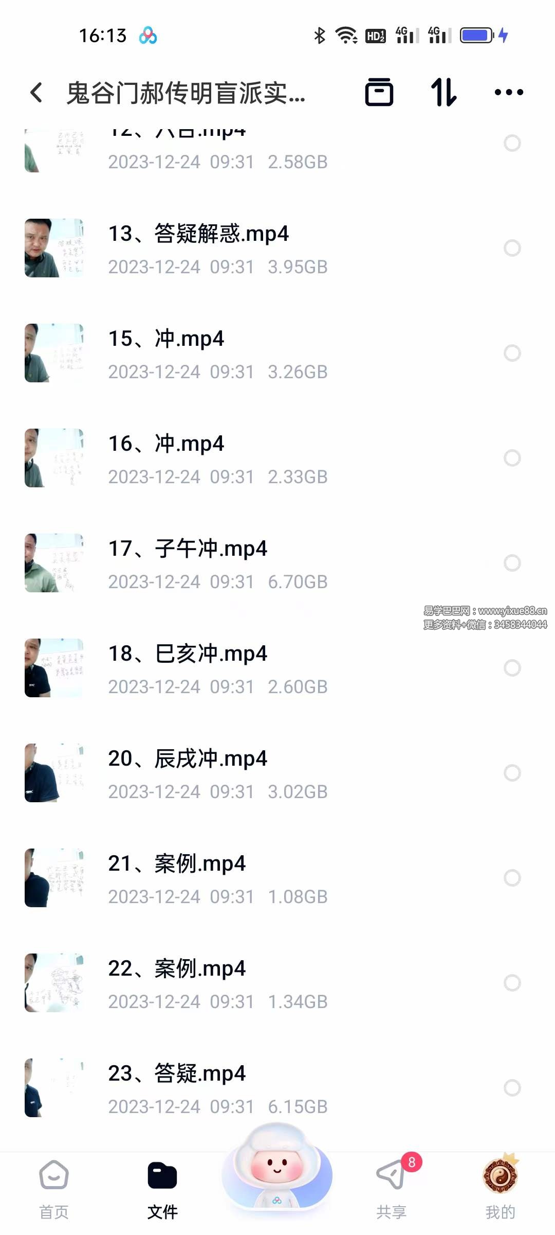 图片[4]-鬼谷门郝传明盲派实战30集-真传国学