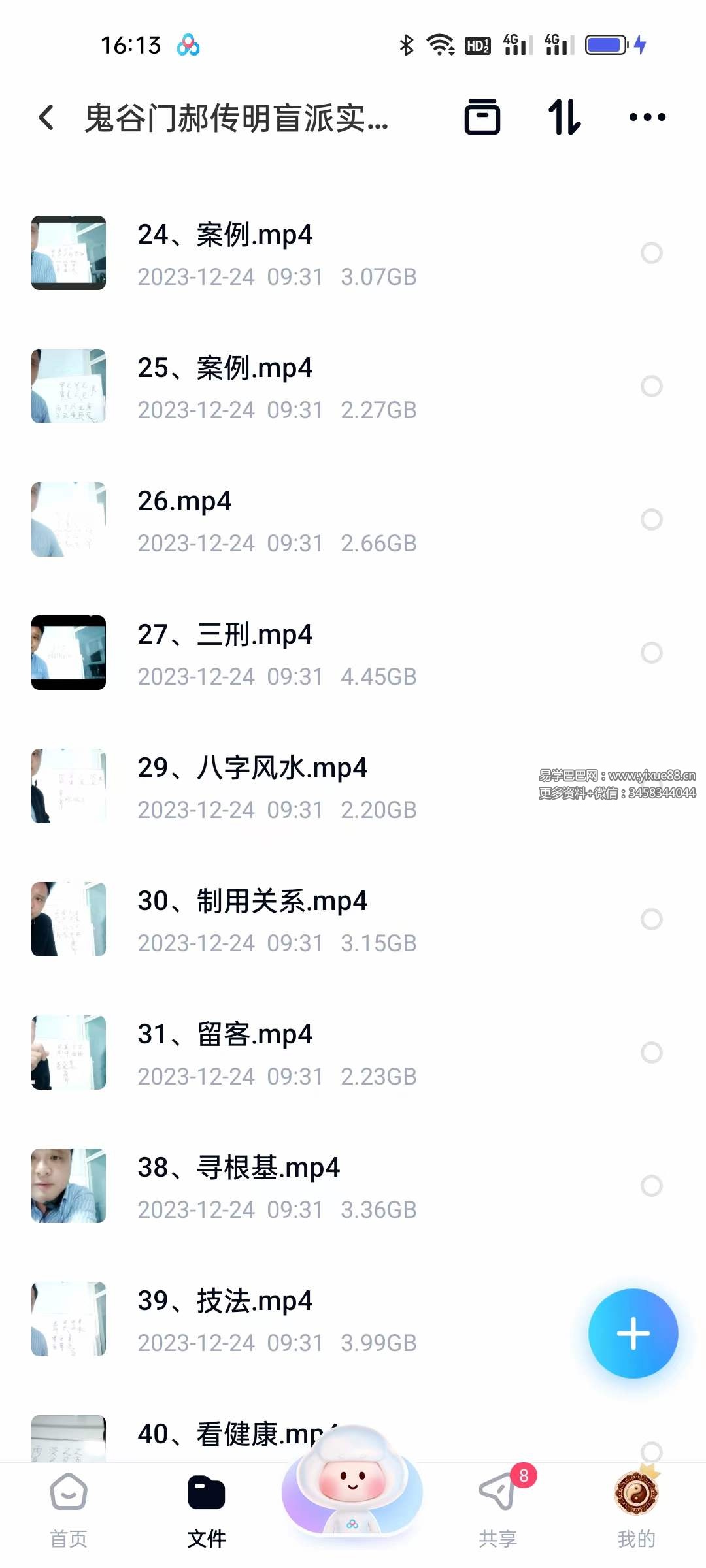 图片[5]-鬼谷门郝传明盲派实战30集-真传国学