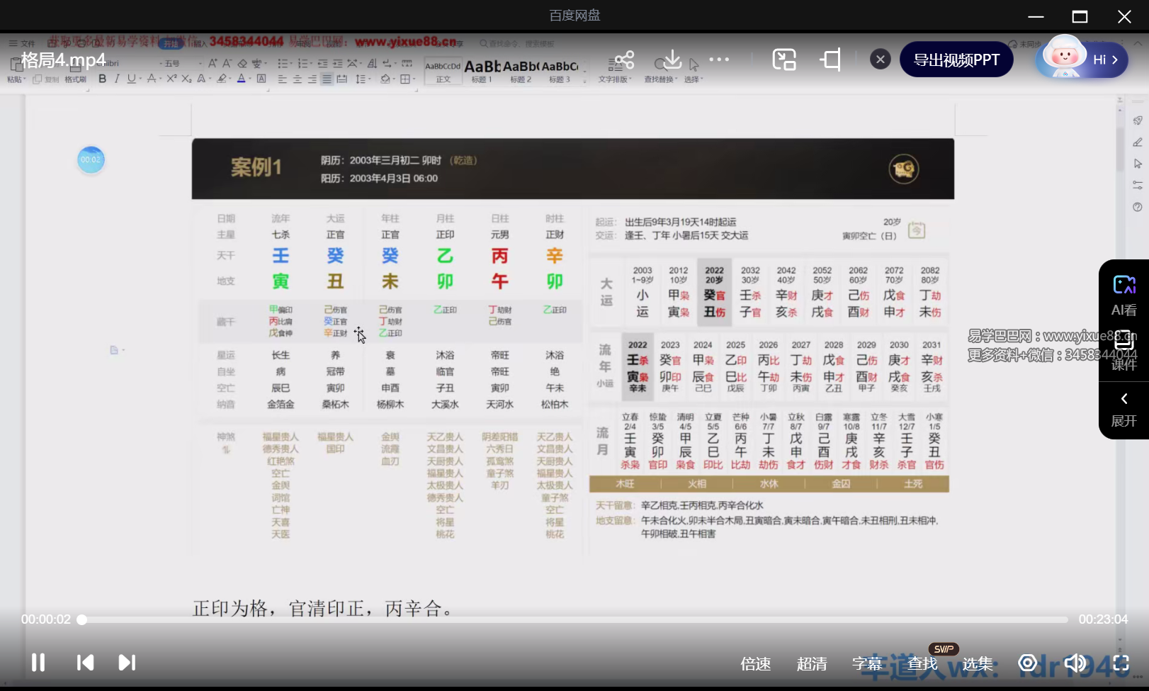 图片[2]-盲派金镖门 丰道人 格局篇6集-真传国学