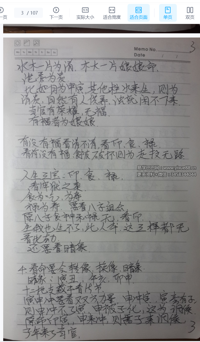 图片[2]-盲派八字总结笔记107页-真传国学