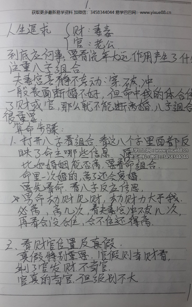 图片[3]-盲派八字总结笔记107页-真传国学