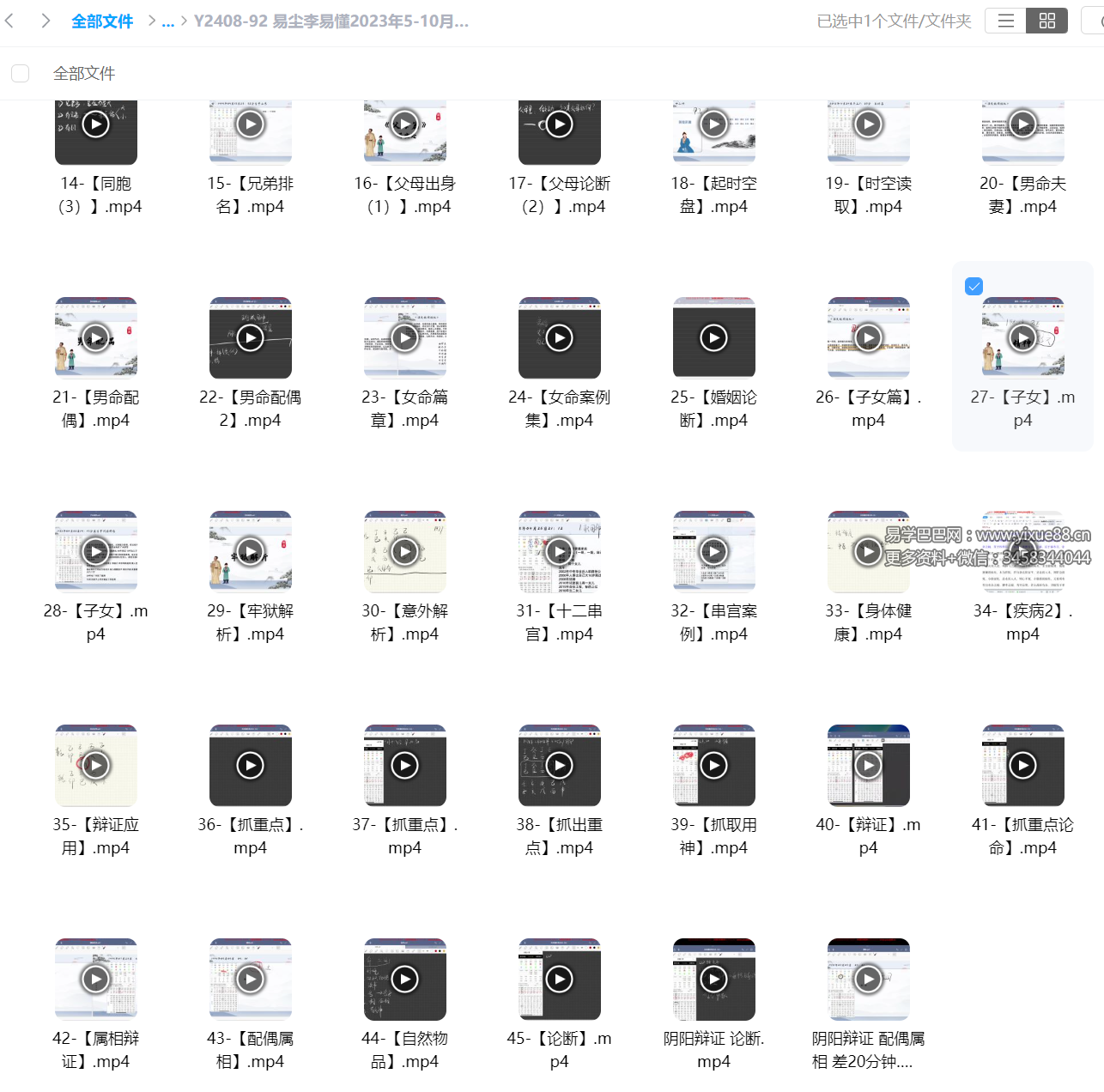 图片[3]-易尘李易懂2023年5-10月盲派八字执业班-癸卯年阴阳辩证师48集-真传国学