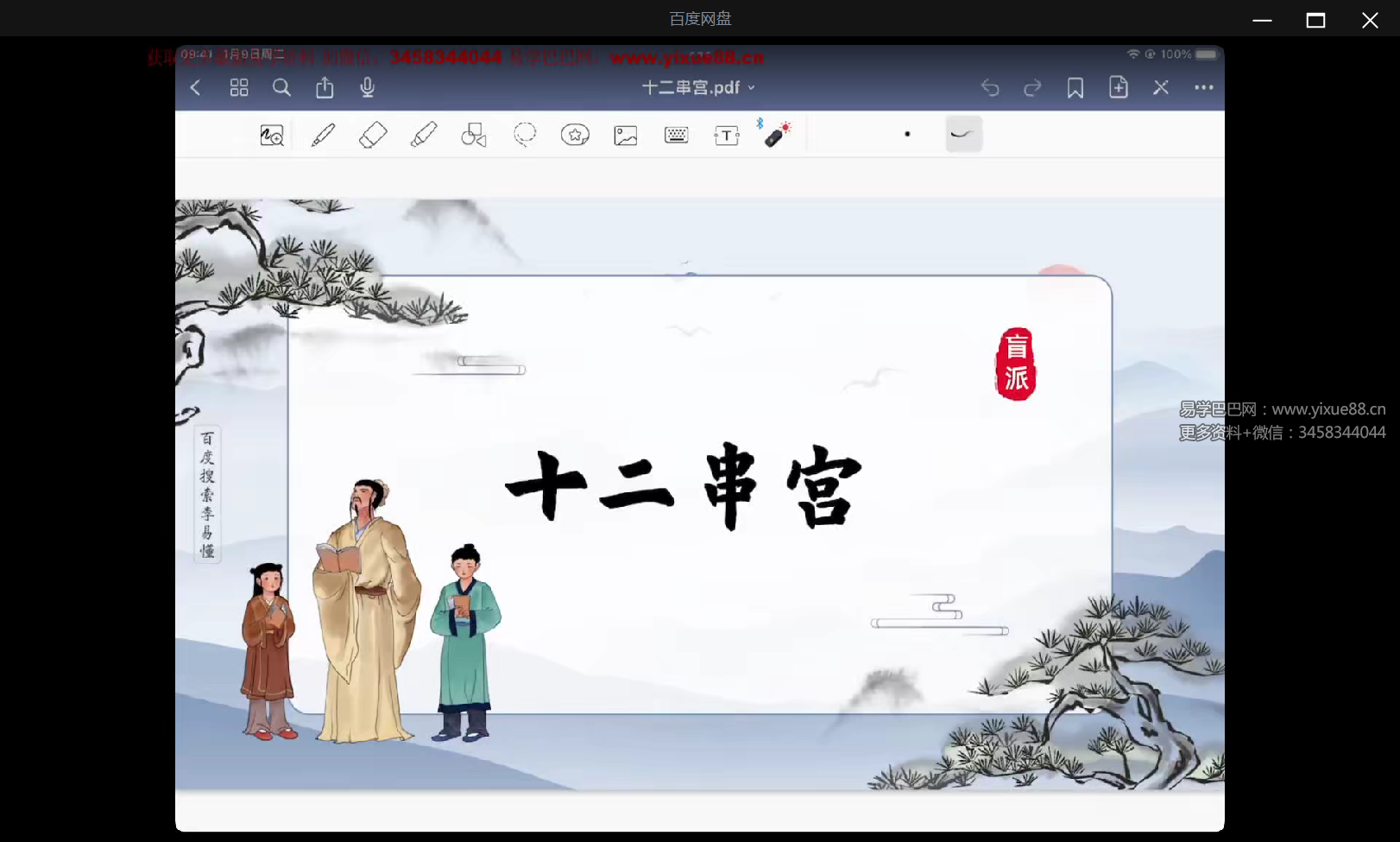 图片[4]-易尘李易懂2023年5-10月盲派八字执业班-癸卯年阴阳辩证师48集-真传国学