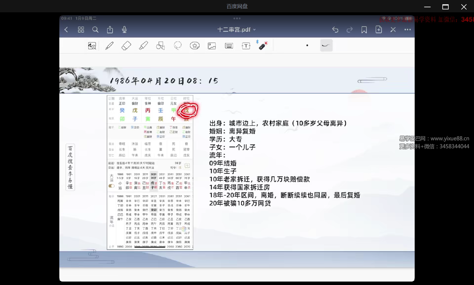 图片[5]-易尘李易懂2023年5-10月盲派八字执业班-癸卯年阴阳辩证师48集-真传国学