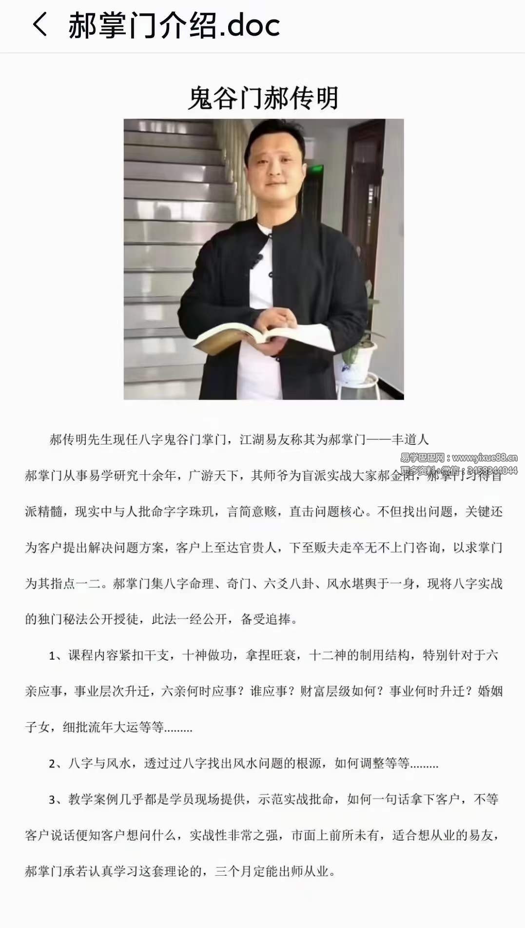 盲派丰道人 大运详解4集-真传国学