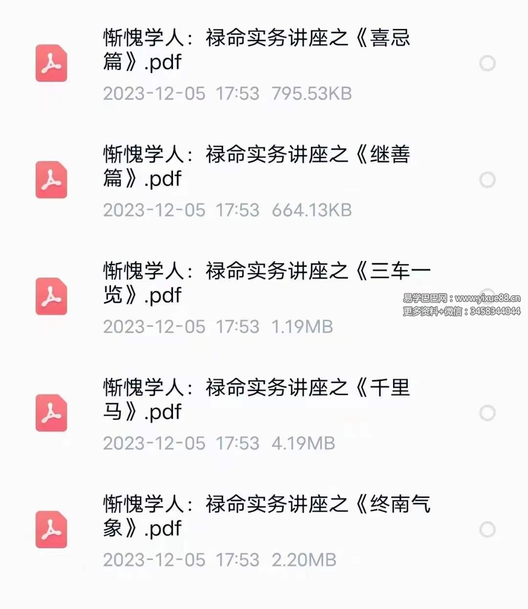 惭愧学人书籍合集-真传国学