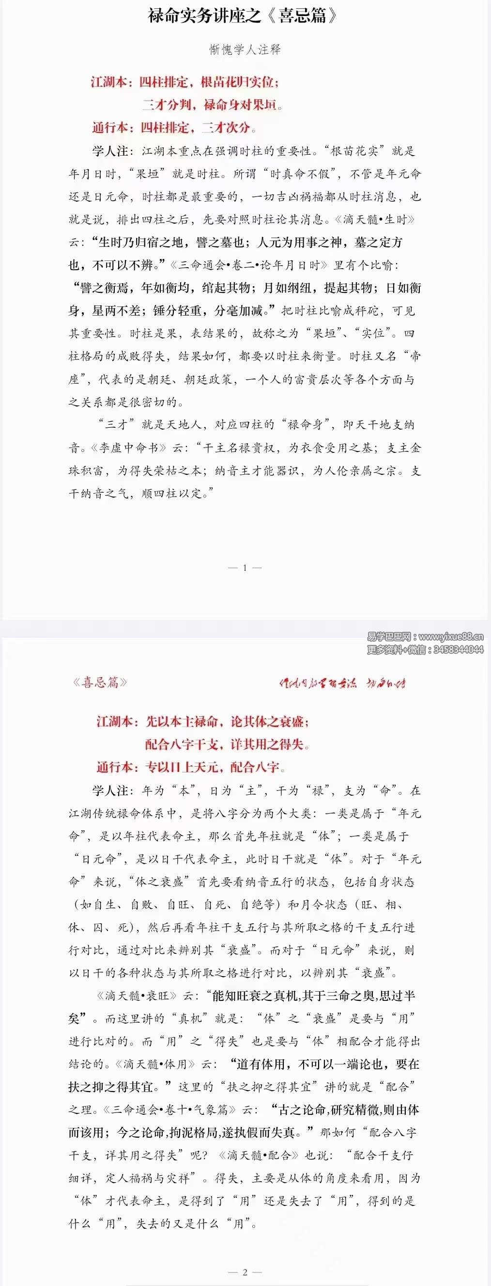 图片[2]-惭愧学人书籍合集-真传国学