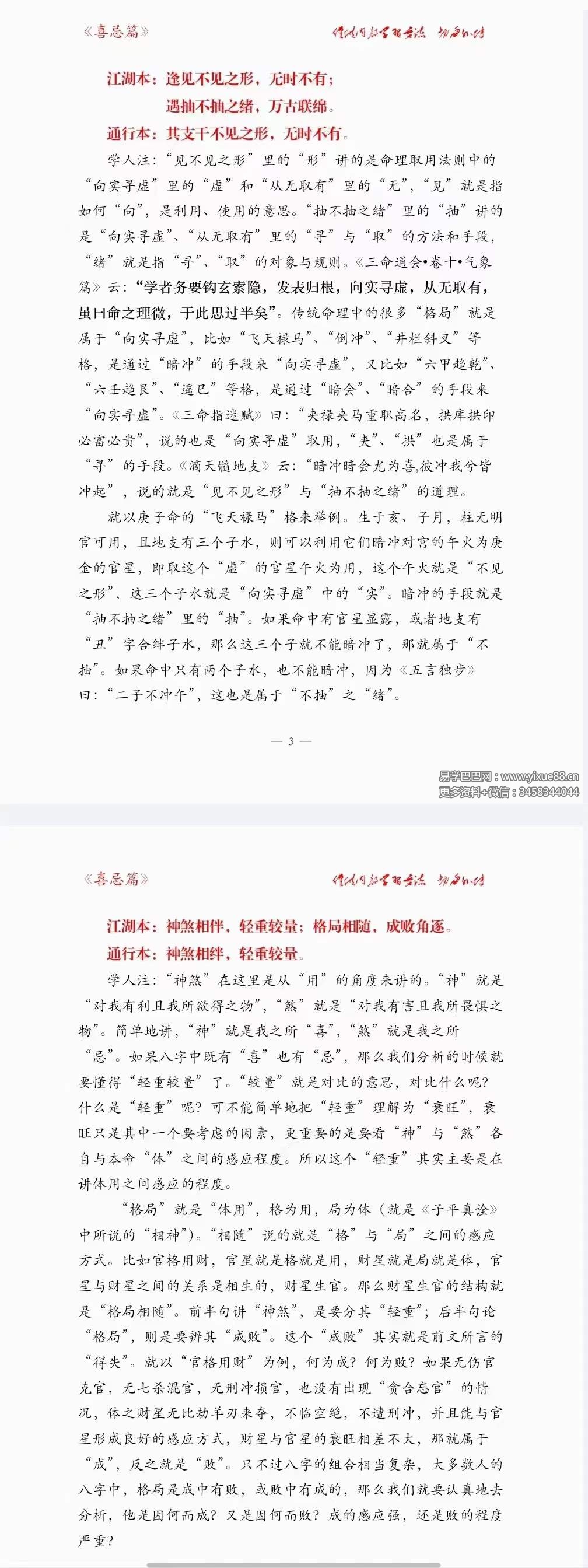 图片[3]-惭愧学人书籍合集-真传国学