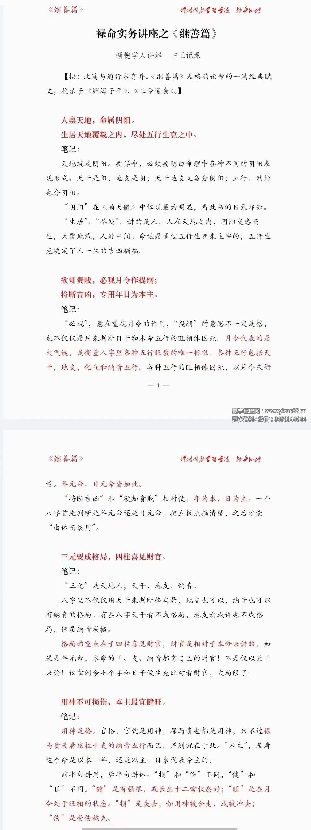 图片[4]-惭愧学人书籍合集-真传国学