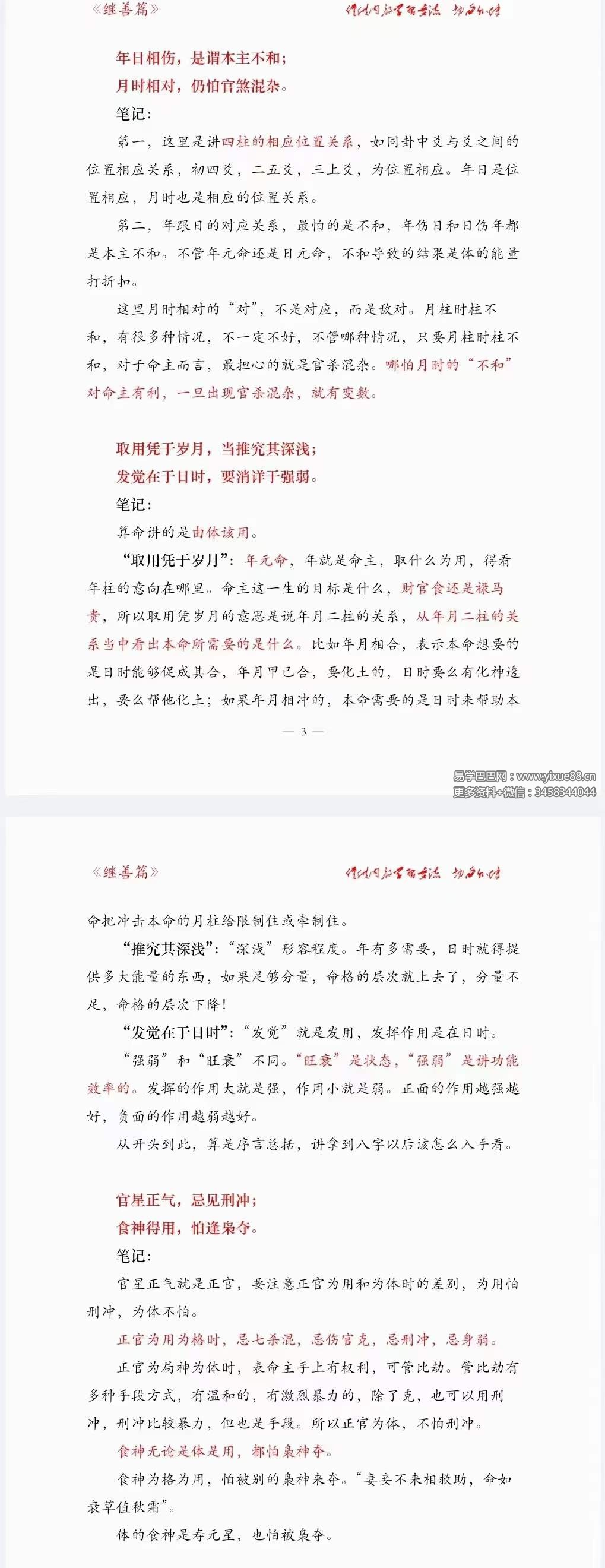 图片[5]-惭愧学人书籍合集-真传国学