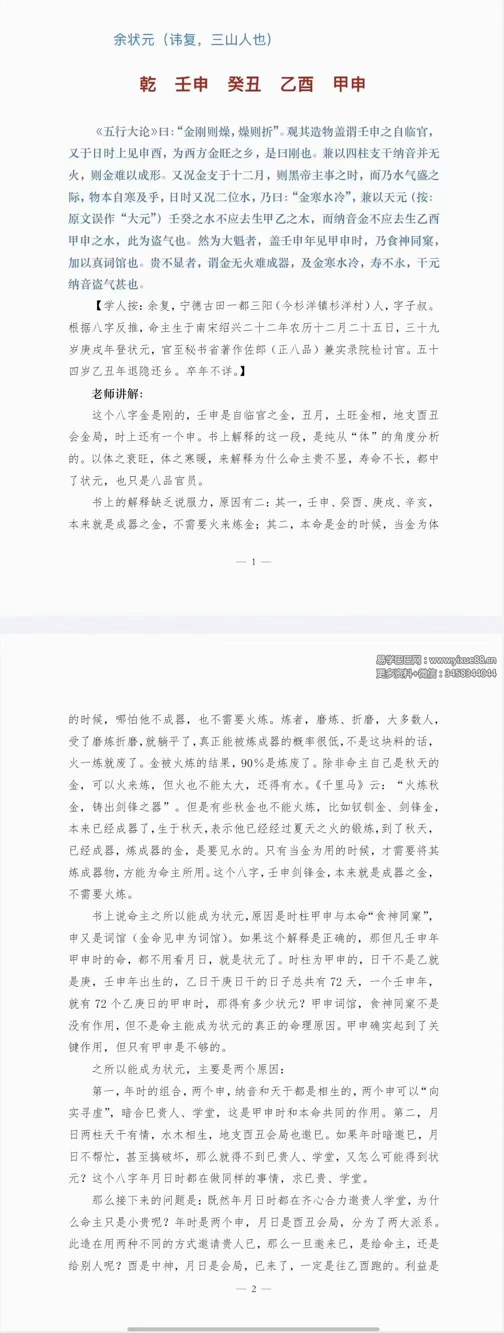 图片[6]-惭愧学人书籍合集-真传国学