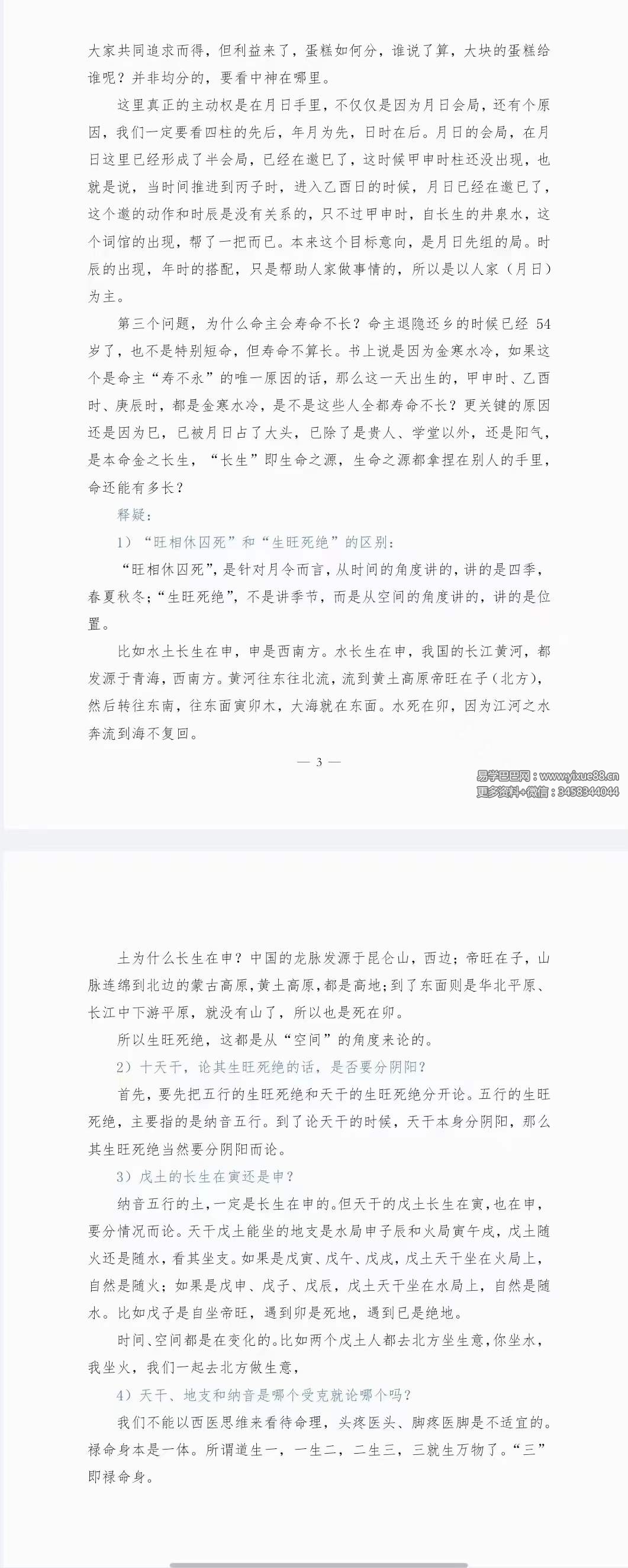 图片[7]-惭愧学人书籍合集-真传国学