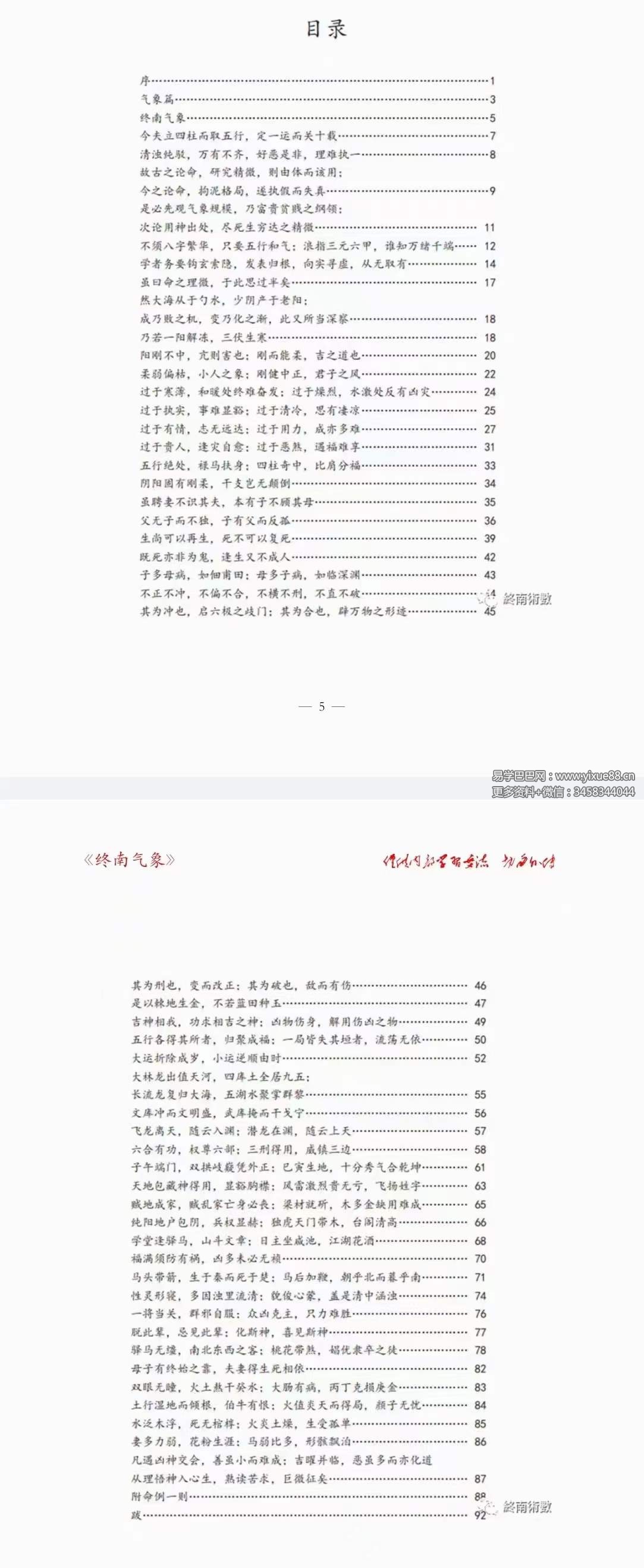 图片[8]-惭愧学人书籍合集-真传国学