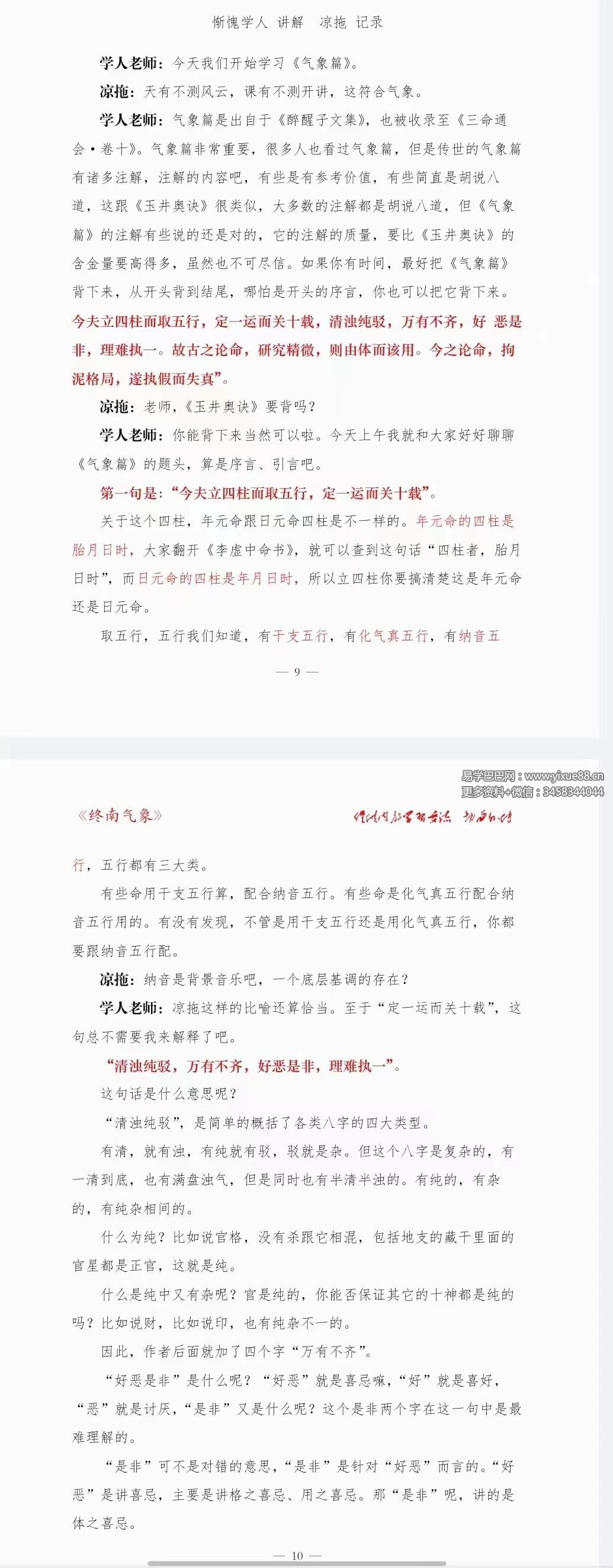 图片[9]-惭愧学人书籍合集-真传国学