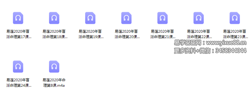 图片[2]-吴玉莲易莲命理庚子年高级精华班 2020年盲派命理微信内部群课程录音-真传国学
