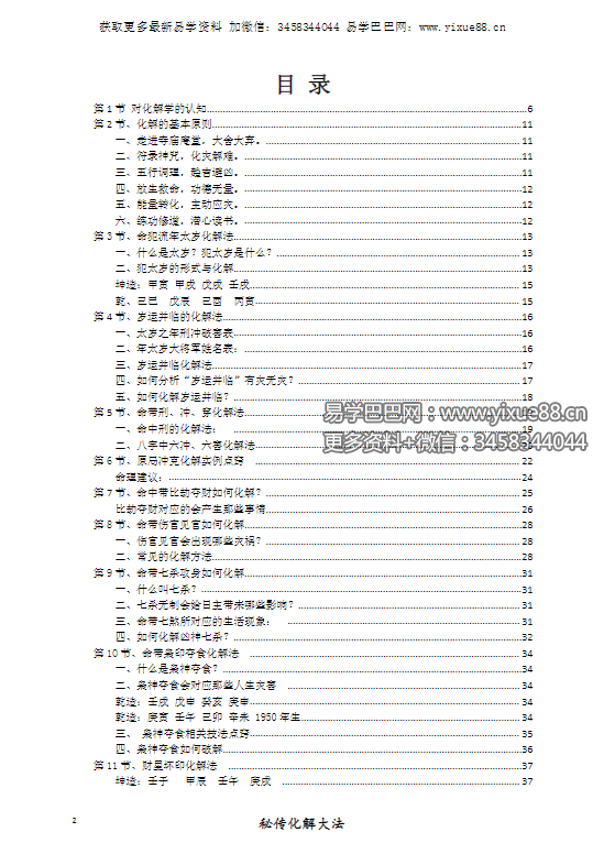 图片[2]-命理环境化煞精要《秘传化解大法》117页-真传国学