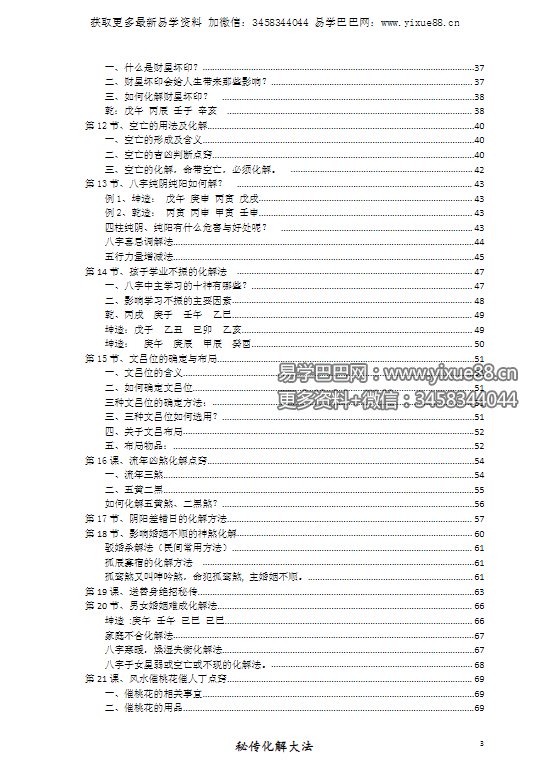 图片[3]-命理环境化煞精要《秘传化解大法》117页-真传国学
