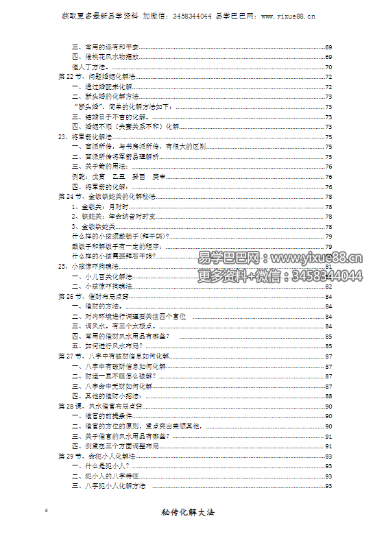 图片[4]-命理环境化煞精要《秘传化解大法》117页-真传国学