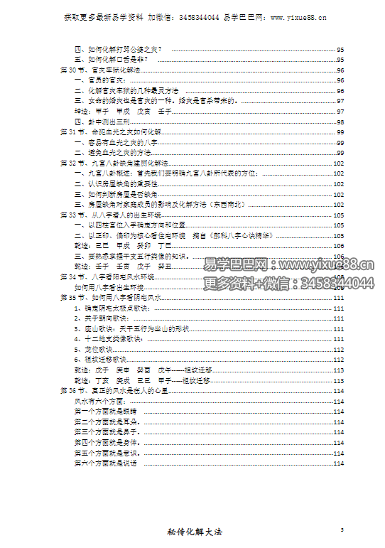 图片[5]-命理环境化煞精要《秘传化解大法》117页-真传国学