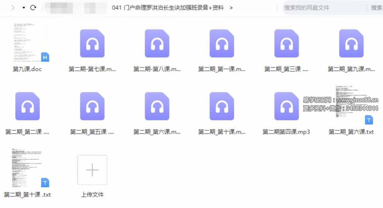门户命理罗洪泊长生诀加强班录音+资料-真传国学