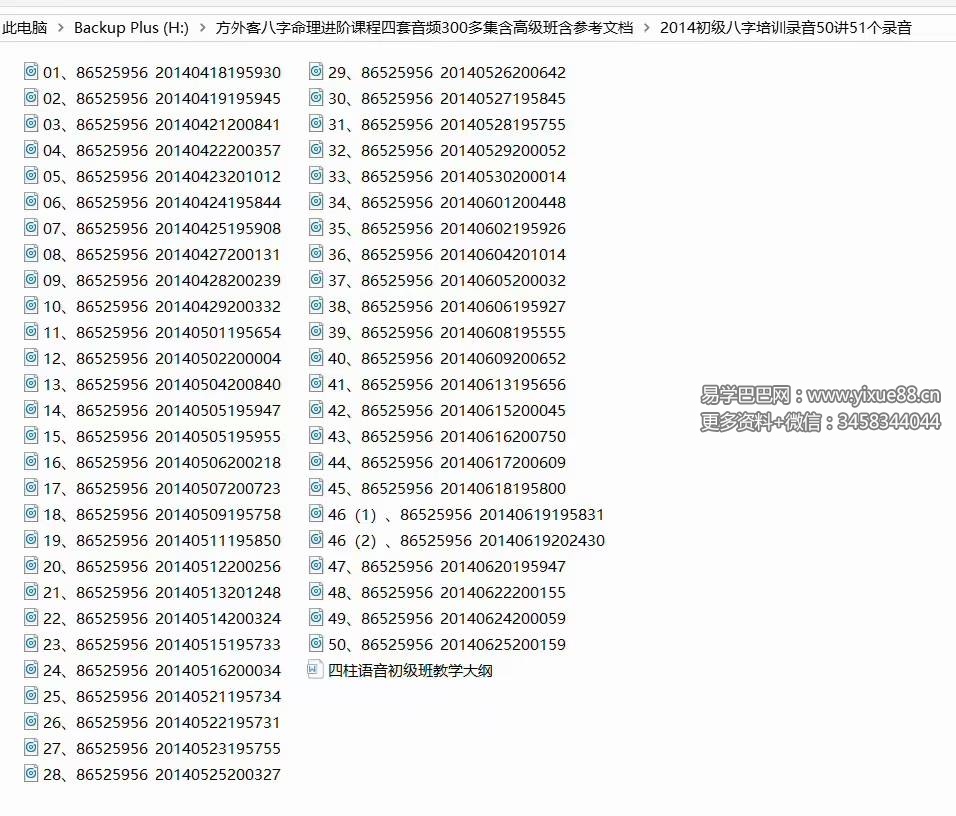 方外客命理高级班音频含参考文档资料-真传国学