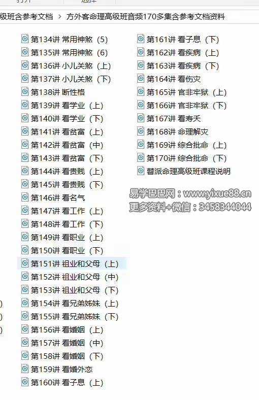 图片[2]-方外客命理高级班音频含参考文档资料-真传国学