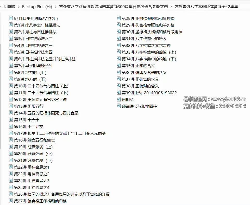 图片[3]-方外客命理高级班音频含参考文档资料-真传国学