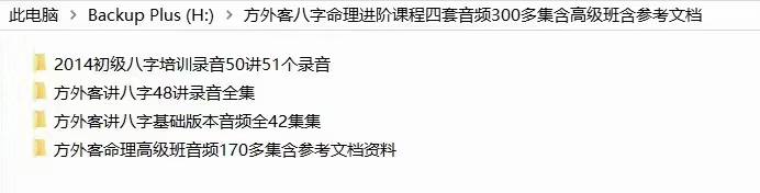 图片[4]-方外客命理高级班音频含参考文档资料-真传国学